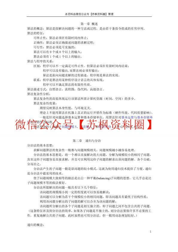 算法分析与设计